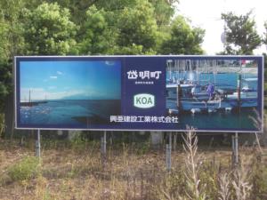 国道看板
