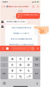 たずねたい内容をタップします