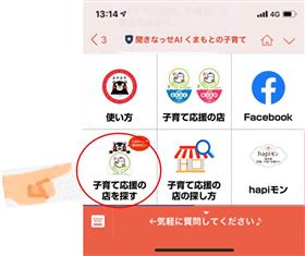 「子育て応援の店を探す」ボタンを押します。