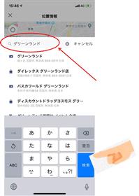 行きたい場所が表示されるので、「検索」をタップ