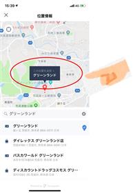 行きたい場所が地図上に表示されるので、タップします。