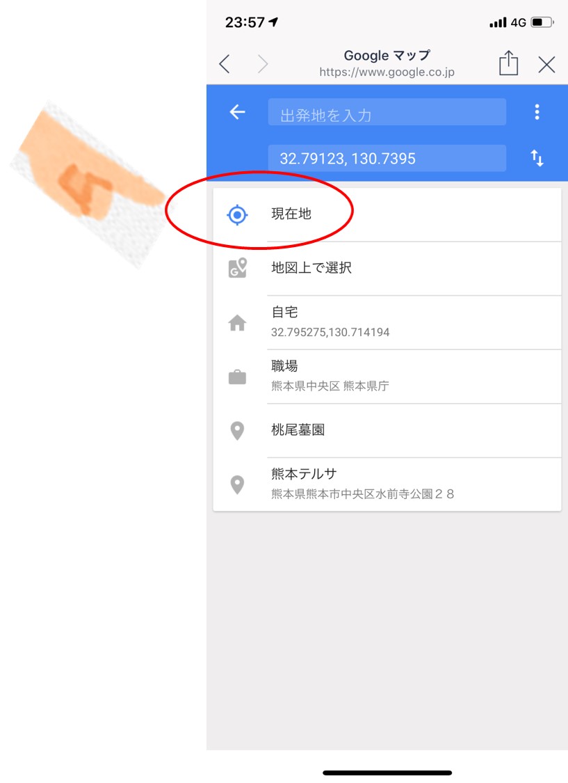 9　現在地をタップ