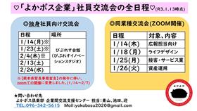 210114_スケジュール 