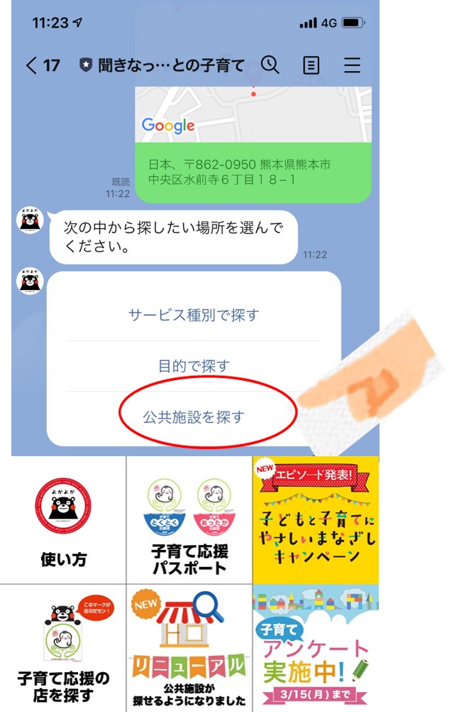 3公共施設を探すを選ぶ