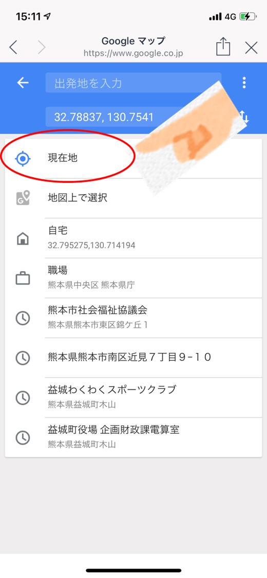 9現在地をタップ