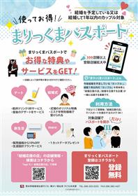 まりっくまパスポート
