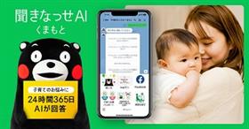 聞きなっせAI