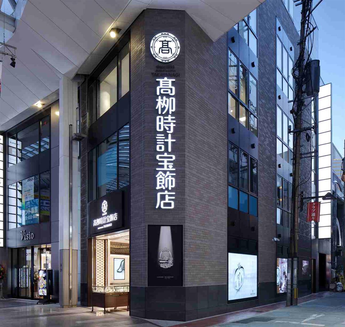 髙栁時計宝飾店（株式会社ソフィタカヤナギ）