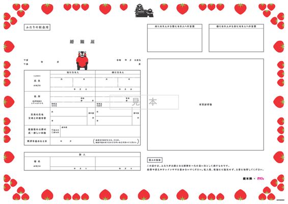 ふたりの記念用