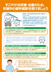 妊娠中の歯科検診