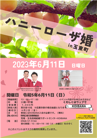 ハニーローザ婚