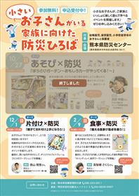 小さいお子さんがいる家族に向けた防災ひろば2