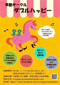 ダブルハッピー告知