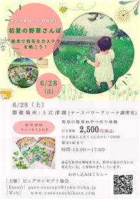 6月28日(土曜日)ピュアコンセプト協会