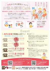 お悩み解消カフェ