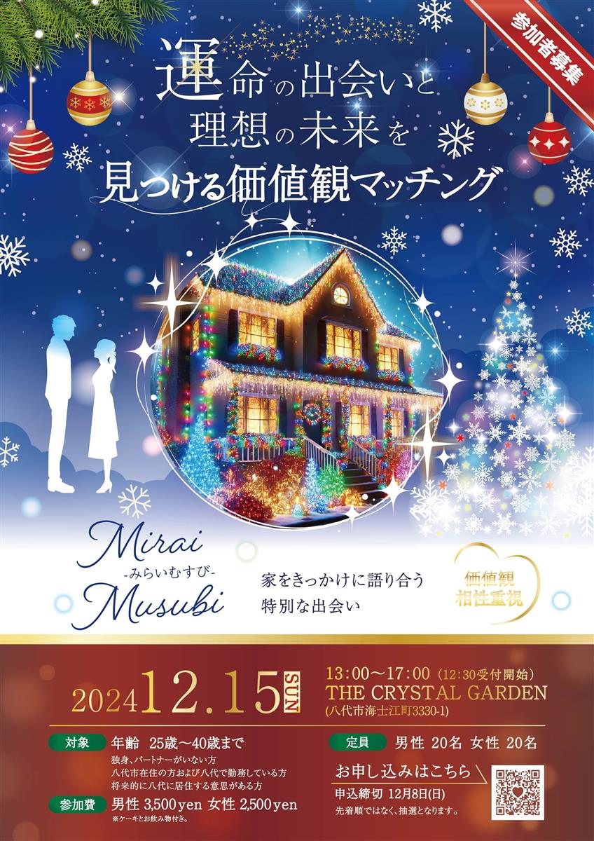 みらいむすび～運命の出会いと理想の未来を見つける価値観マッチング～