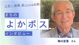 梅川さん