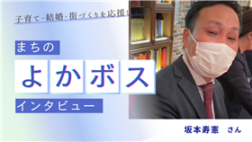 坂本さん
