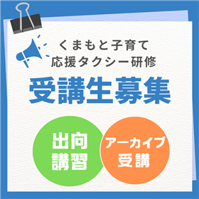 タクシー講習会1