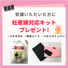 妊産婦対応キット写真