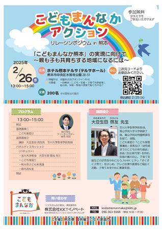 リレーシンポジウム