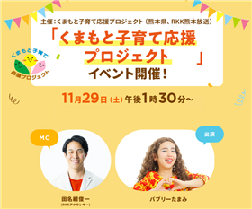 くまもと子育て応援プロジェクト2